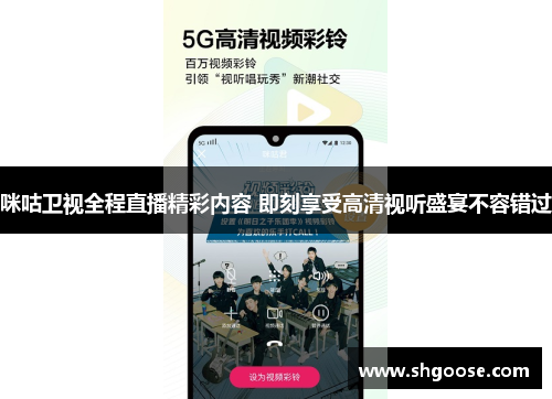 咪咕卫视全程直播精彩内容 即刻享受高清视听盛宴不容错过