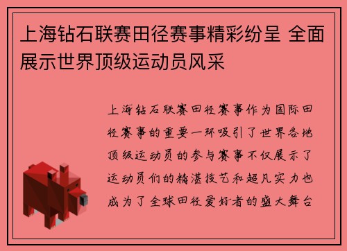 上海钻石联赛田径赛事精彩纷呈 全面展示世界顶级运动员风采