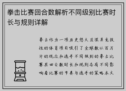 拳击比赛回合数解析不同级别比赛时长与规则详解