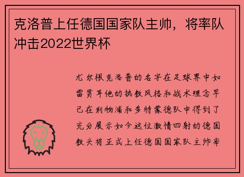克洛普上任德国国家队主帅，将率队冲击2022世界杯