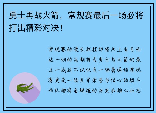 勇士再战火箭，常规赛最后一场必将打出精彩对决！