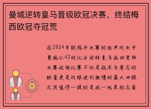 曼城逆转皇马晋级欧冠决赛，终结梅西欧冠夺冠荒