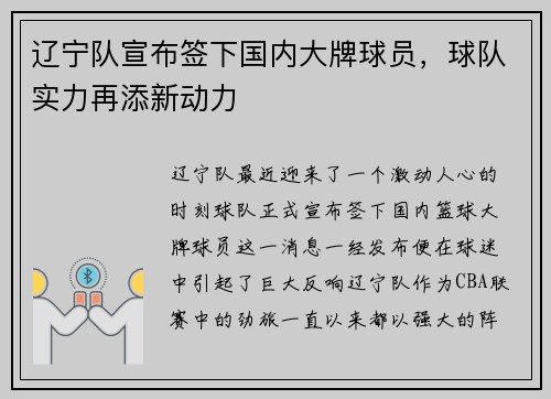 辽宁队宣布签下国内大牌球员，球队实力再添新动力