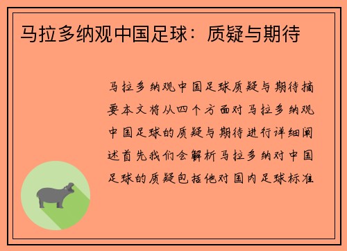 马拉多纳观中国足球：质疑与期待