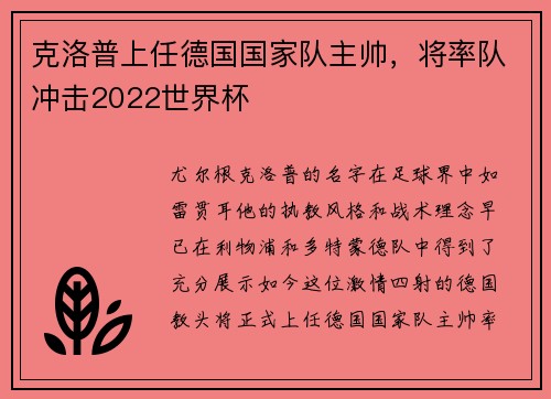 克洛普上任德国国家队主帅，将率队冲击2022世界杯