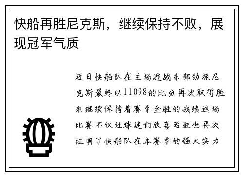 快船再胜尼克斯，继续保持不败，展现冠军气质