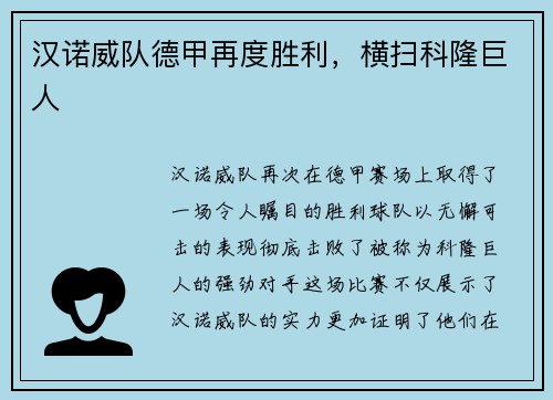 汉诺威队德甲再度胜利，横扫科隆巨人