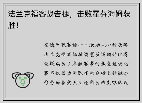 法兰克福客战告捷，击败霍芬海姆获胜！