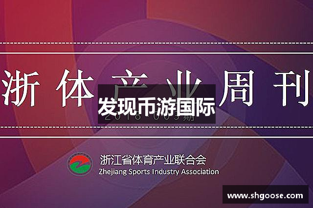 发现币游国际